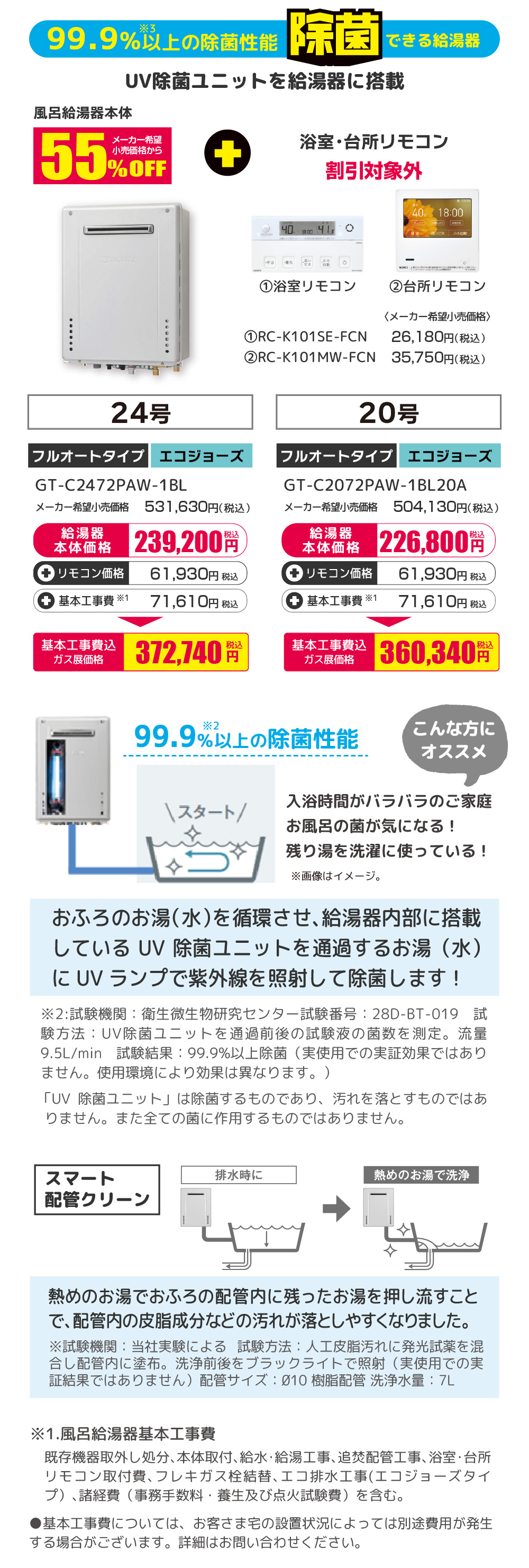 除菌できる給湯器