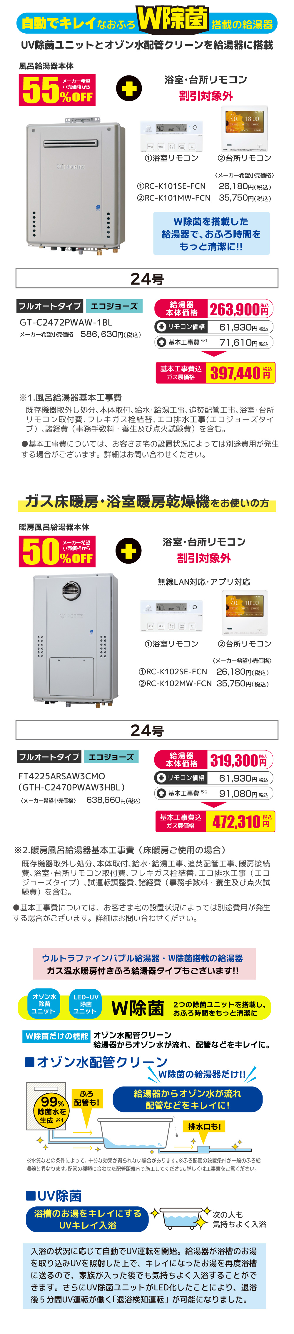 W除菌できる給湯器