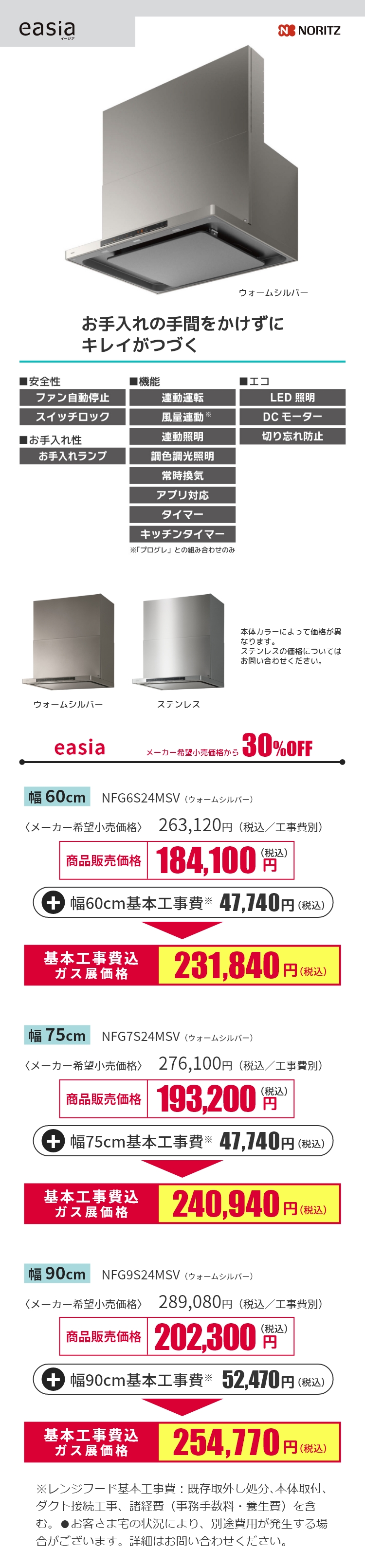 easia価格