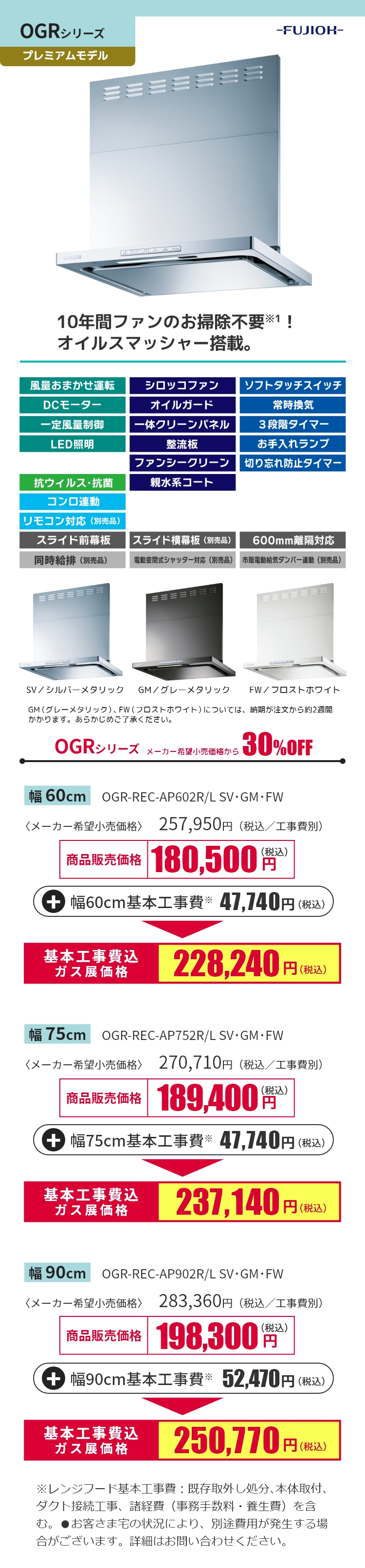 ogrシリーズ価格